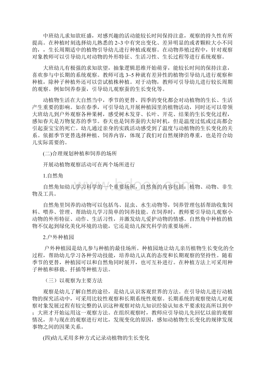 幼儿园科学领域活动的组织指导与解析时颖.docx_第3页