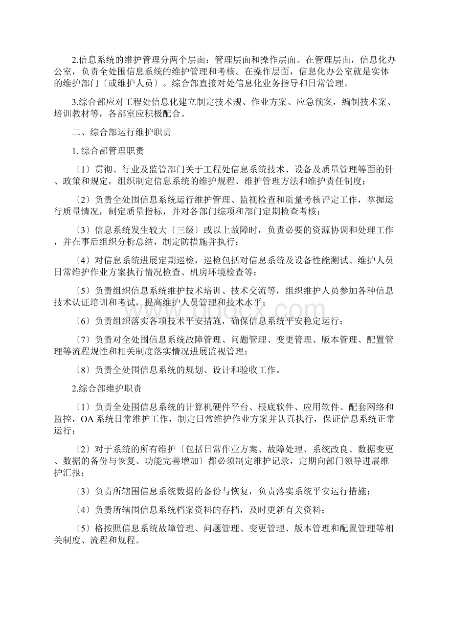 信息系统运行维护管理系统规章制度.docx_第2页