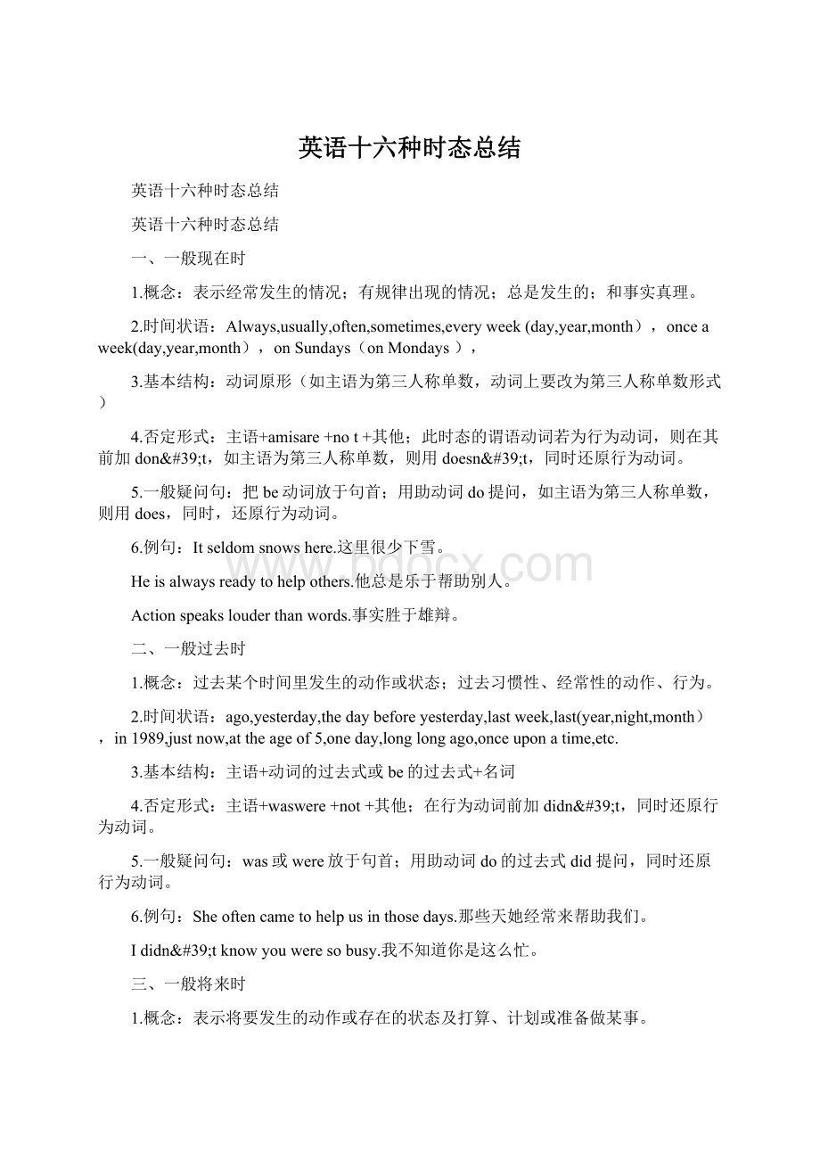 英语十六种时态总结Word文件下载.docx_第1页