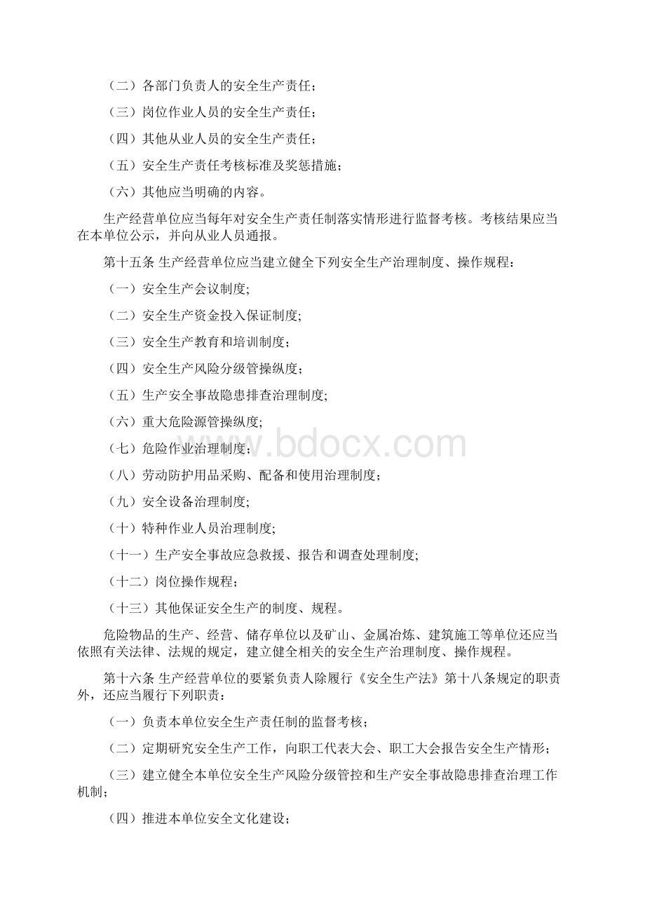 《安全生产法实施条例》征求意见Word下载.docx_第3页