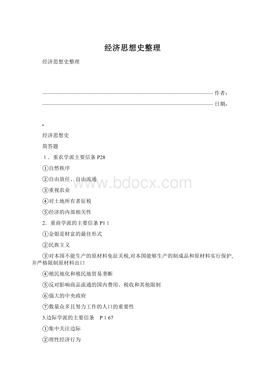 经济思想史整理.docx