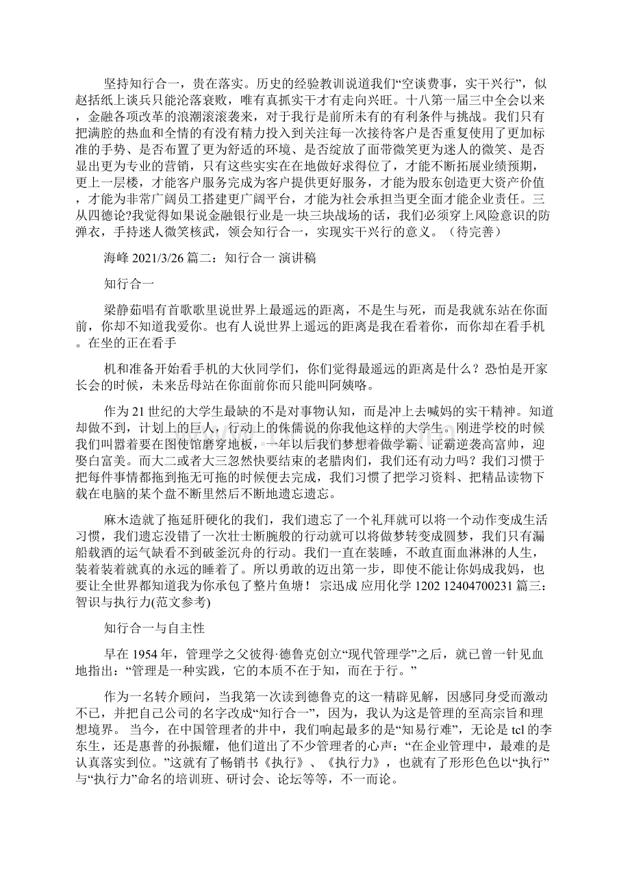 王明阳知行合一txt.docx_第2页