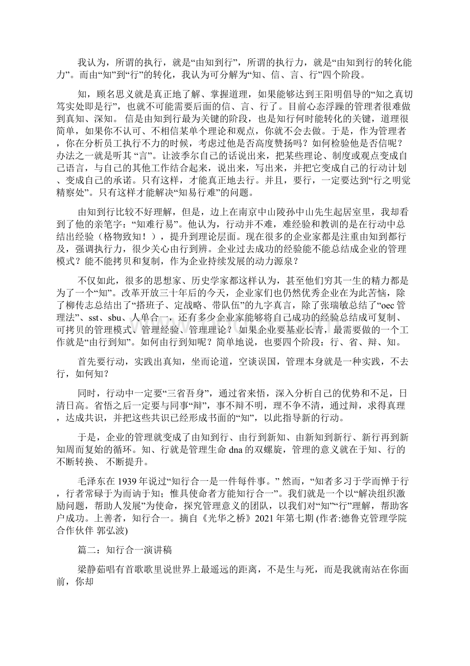 王明阳知行合一txtWord文档格式.docx_第3页