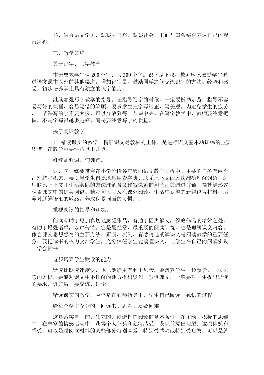 人教版小学三年级语文下教学计划四年级教学进度表文档格式.docx_第2页