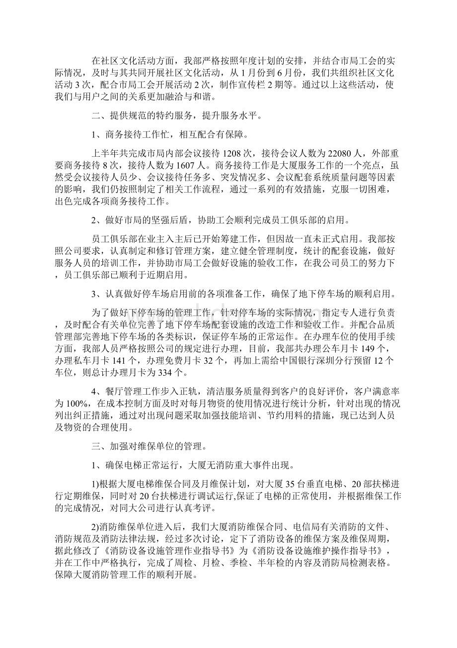 房管局物业管理工作总结Word文档下载推荐.docx_第3页