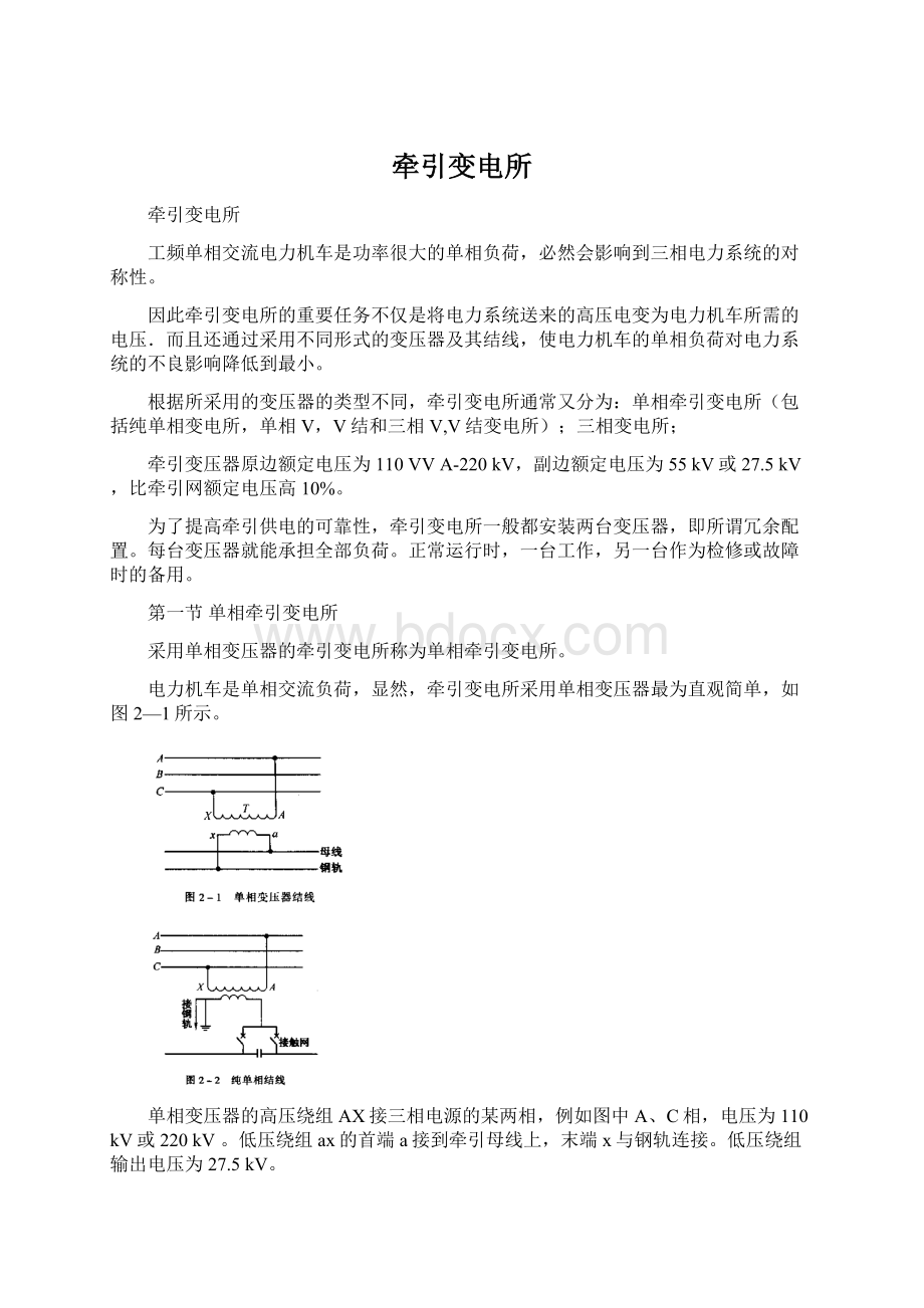 牵引变电所Word文件下载.docx_第1页