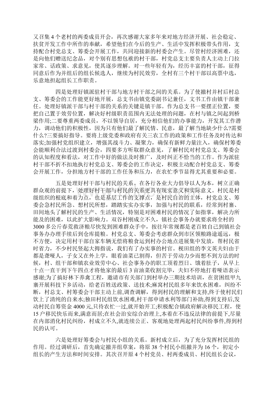 村委会培训心得体会四篇Word格式.docx_第2页