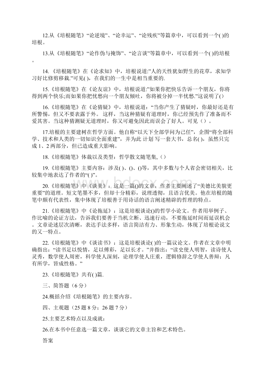 精编范文3培根的知识和晚清教育的对比word版本 11页.docx_第2页