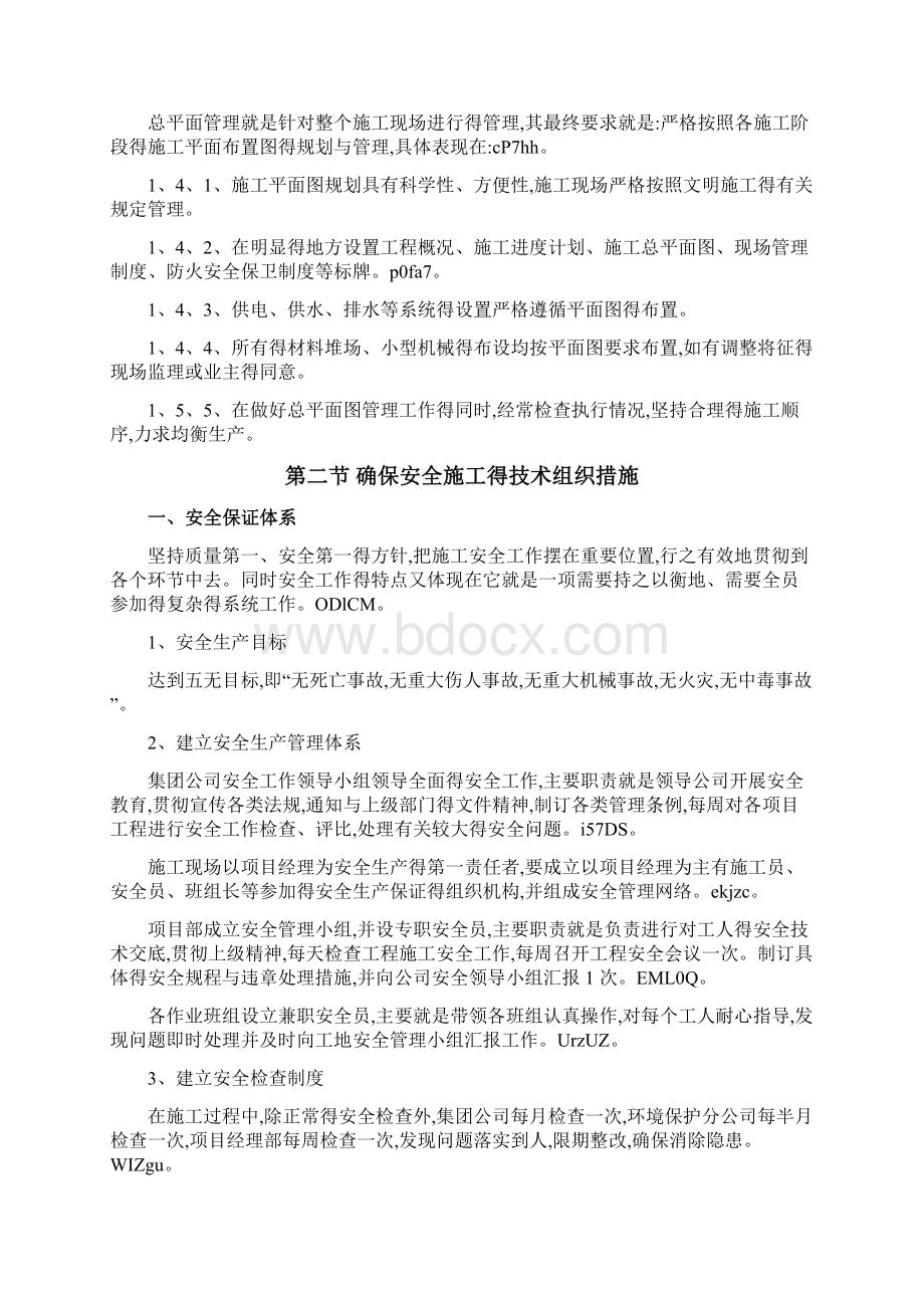 安全文明施工及环境保护保证措施Word下载.docx_第3页