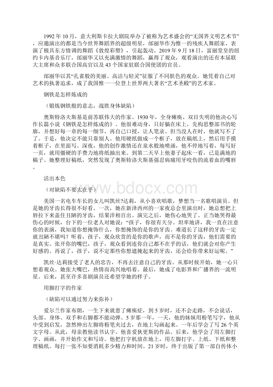 高考作文素材与 缺陷 相关的论据名言哲理故事word文档资料.docx_第3页