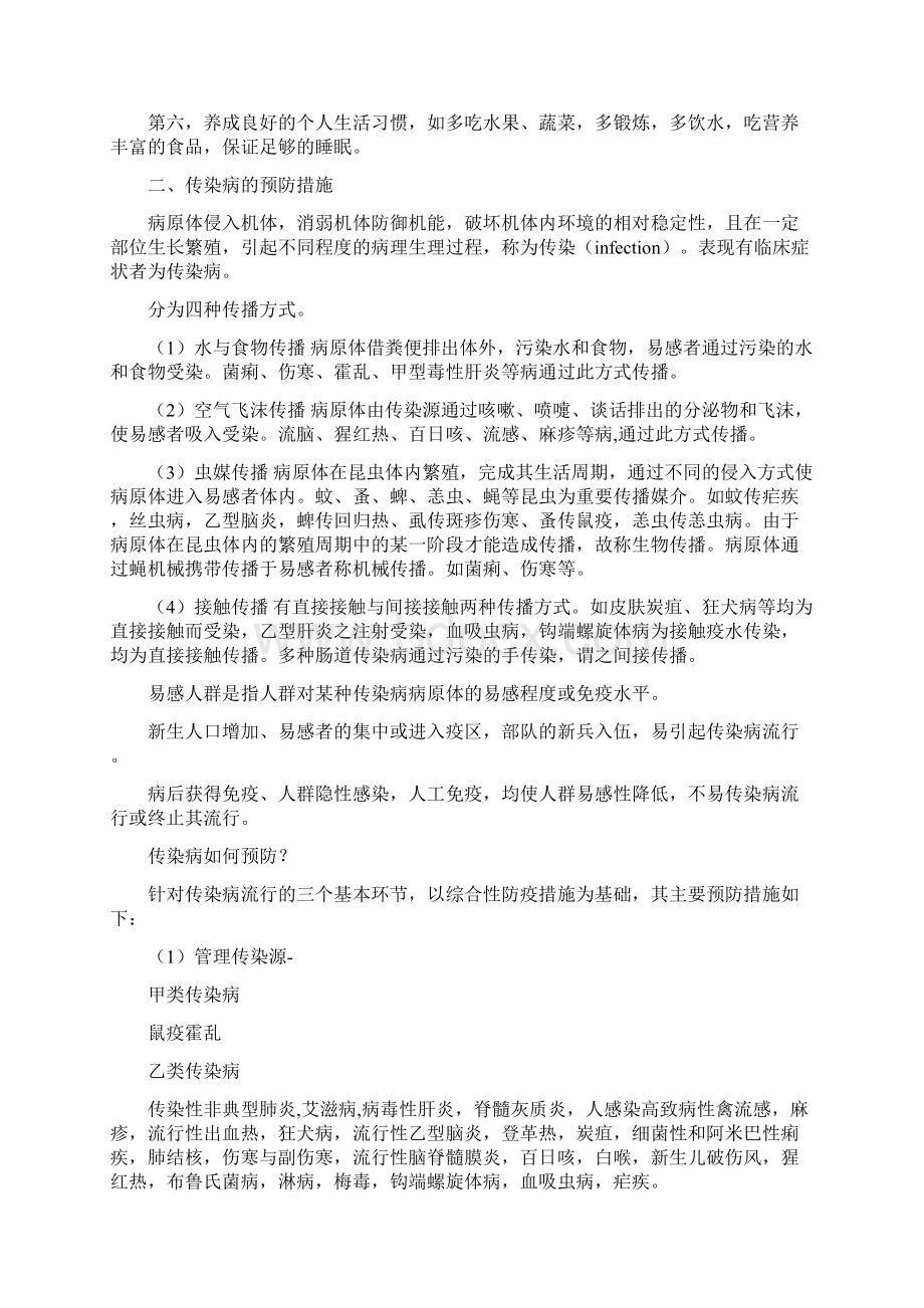 各项疫情预防措施10页word资料Word文档下载推荐.docx_第2页