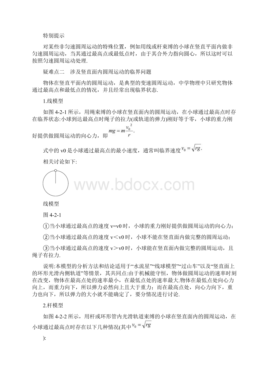 高中物理 55匀速圆周运动知识精讲 新人教版必修2.docx_第3页