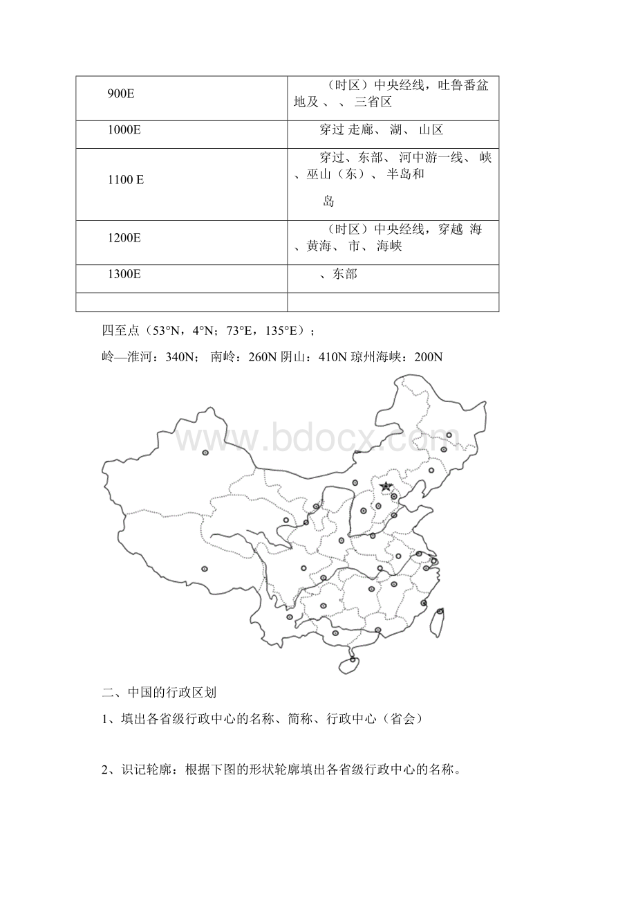 中国地理填图Word文件下载.docx_第2页