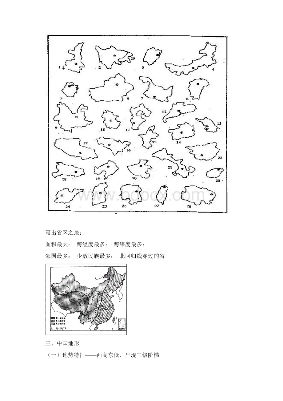 中国地理填图Word文件下载.docx_第3页