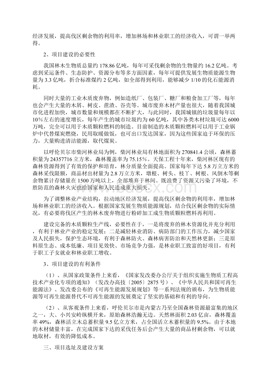 木质颗粒项目可行性研究报告.docx_第3页