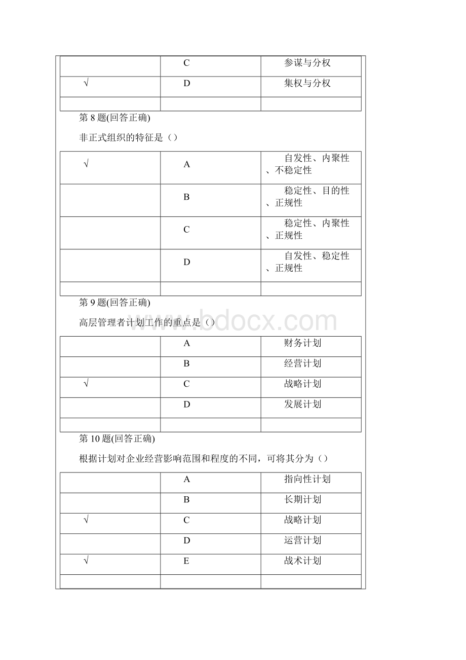 企业管理概论 考试2.docx_第3页