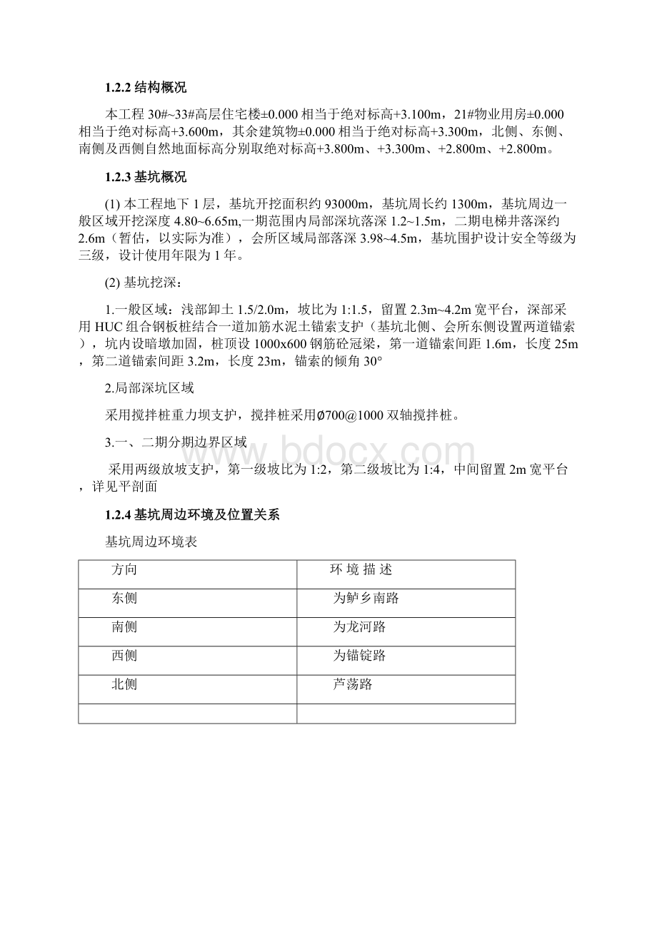 HUC组合钢板桩及预应力加劲锚杆深基坑支护施工方案附方案图.docx_第2页