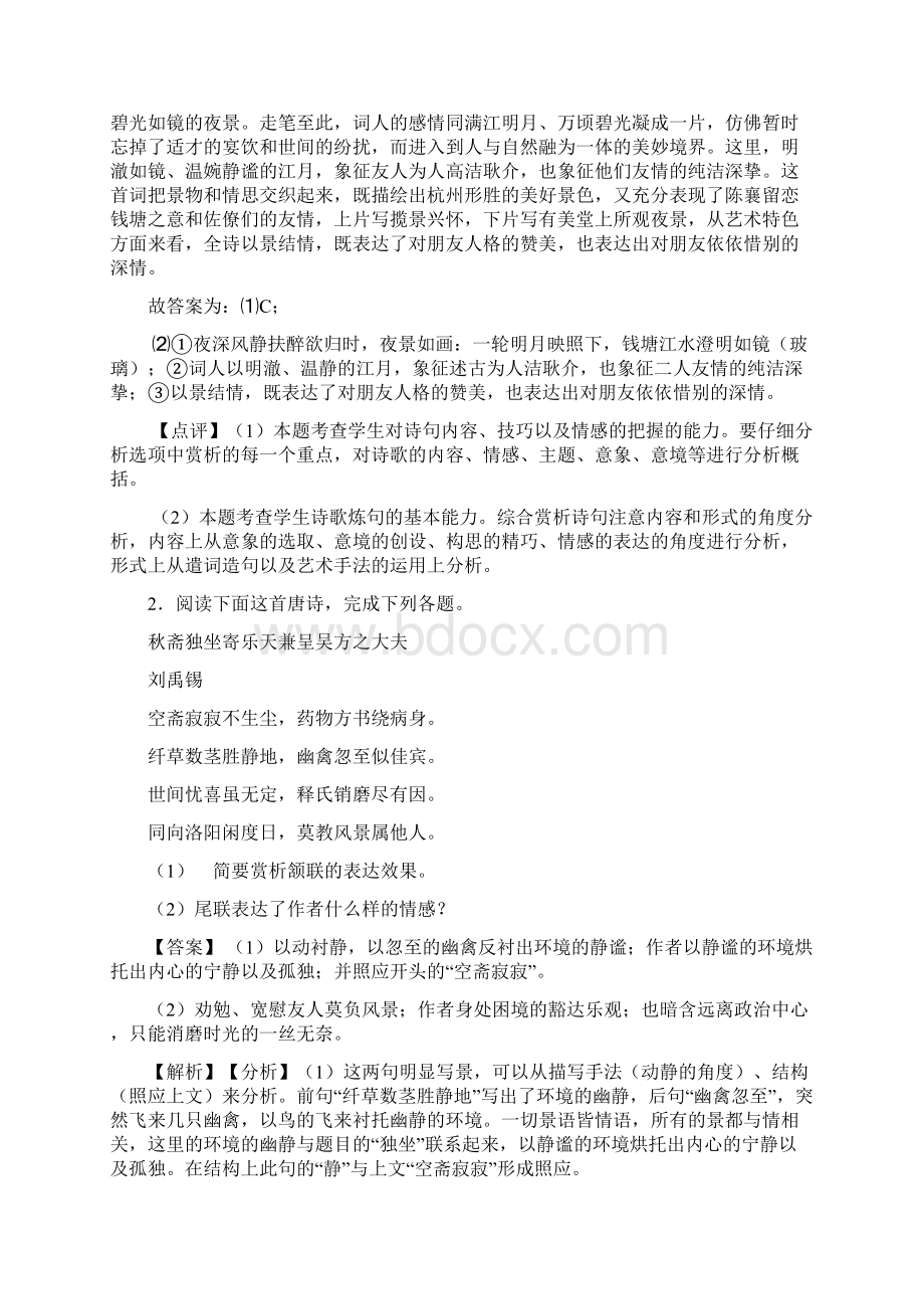 高考诗歌鉴赏专题练习及答案.docx_第2页