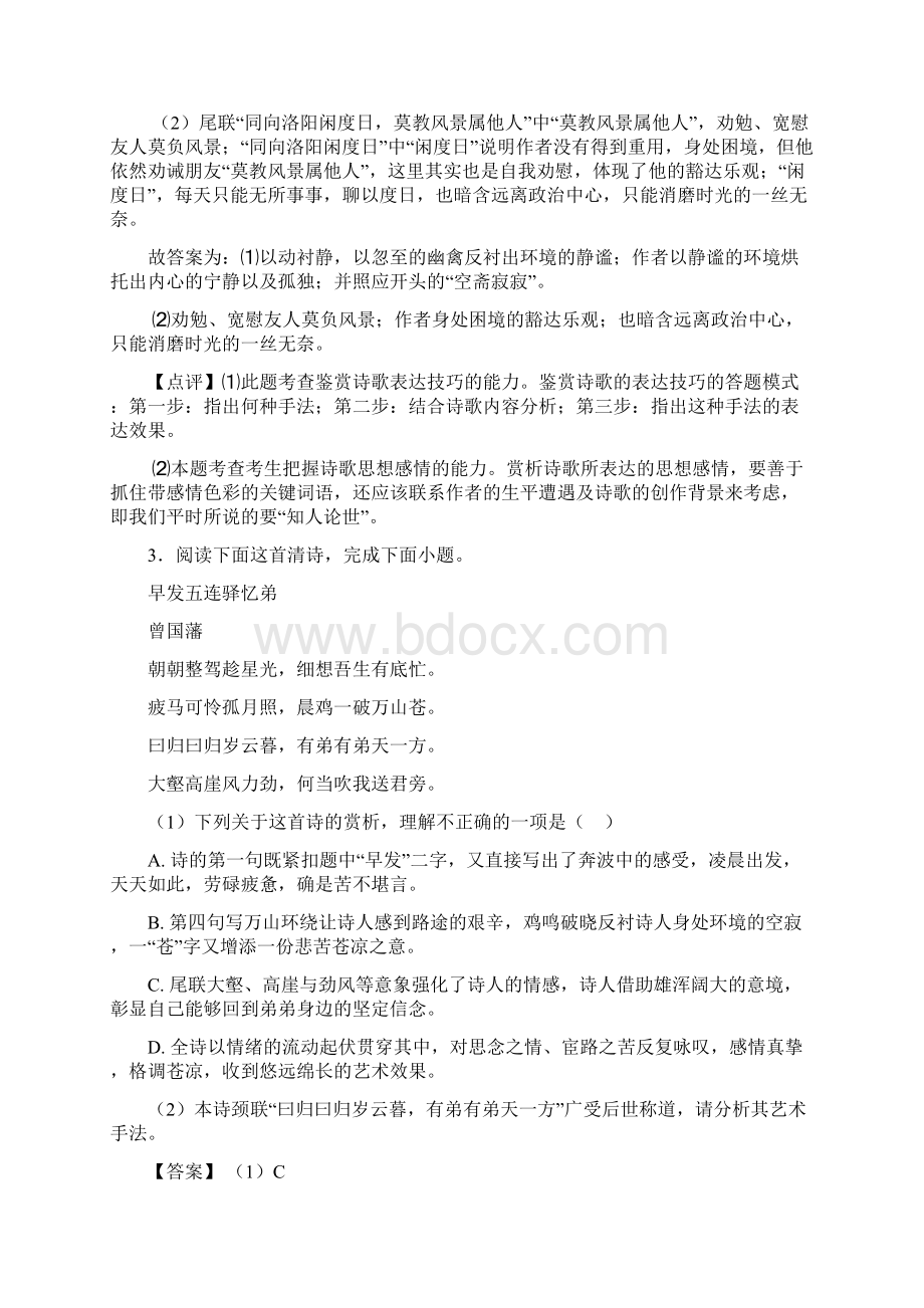 高考诗歌鉴赏专题练习及答案.docx_第3页