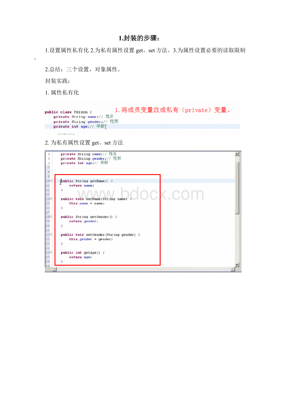 面向对象的特点.docx_第2页