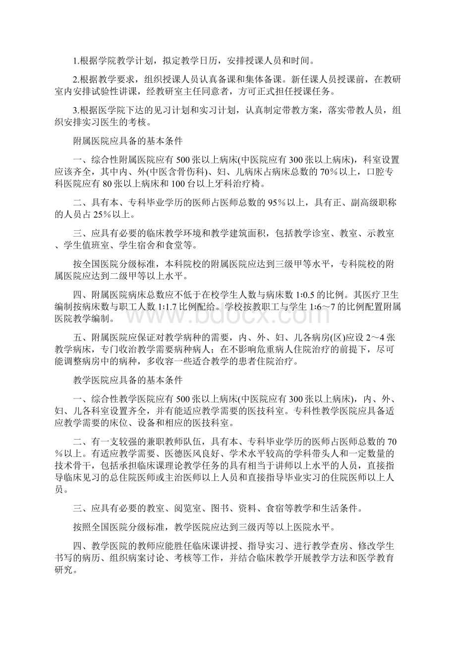 临床医学教育管理制度.docx_第2页