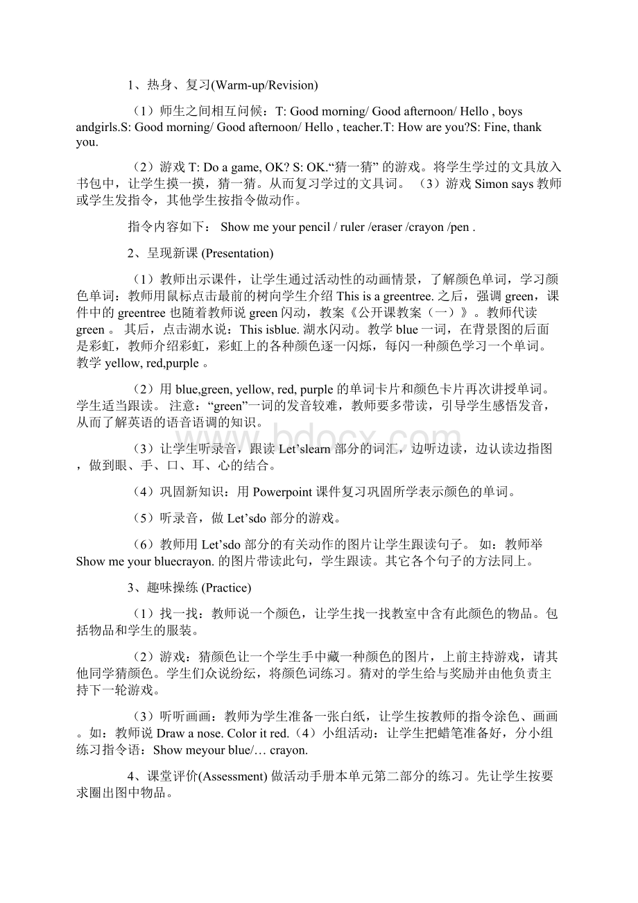 小学英语公开课教案Word文档下载推荐.docx_第3页