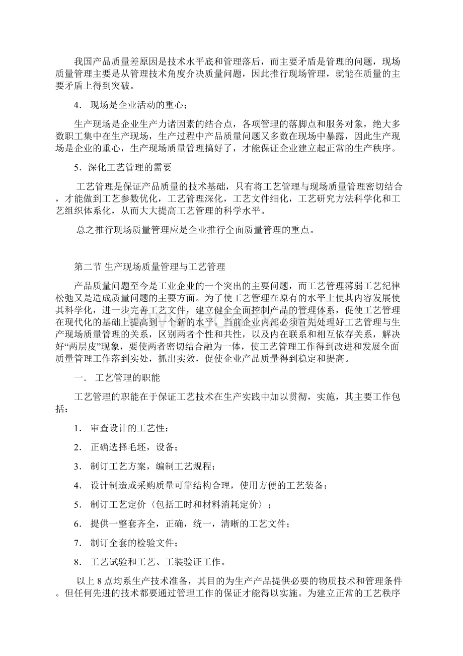 现场工艺质量如何管理.docx_第3页