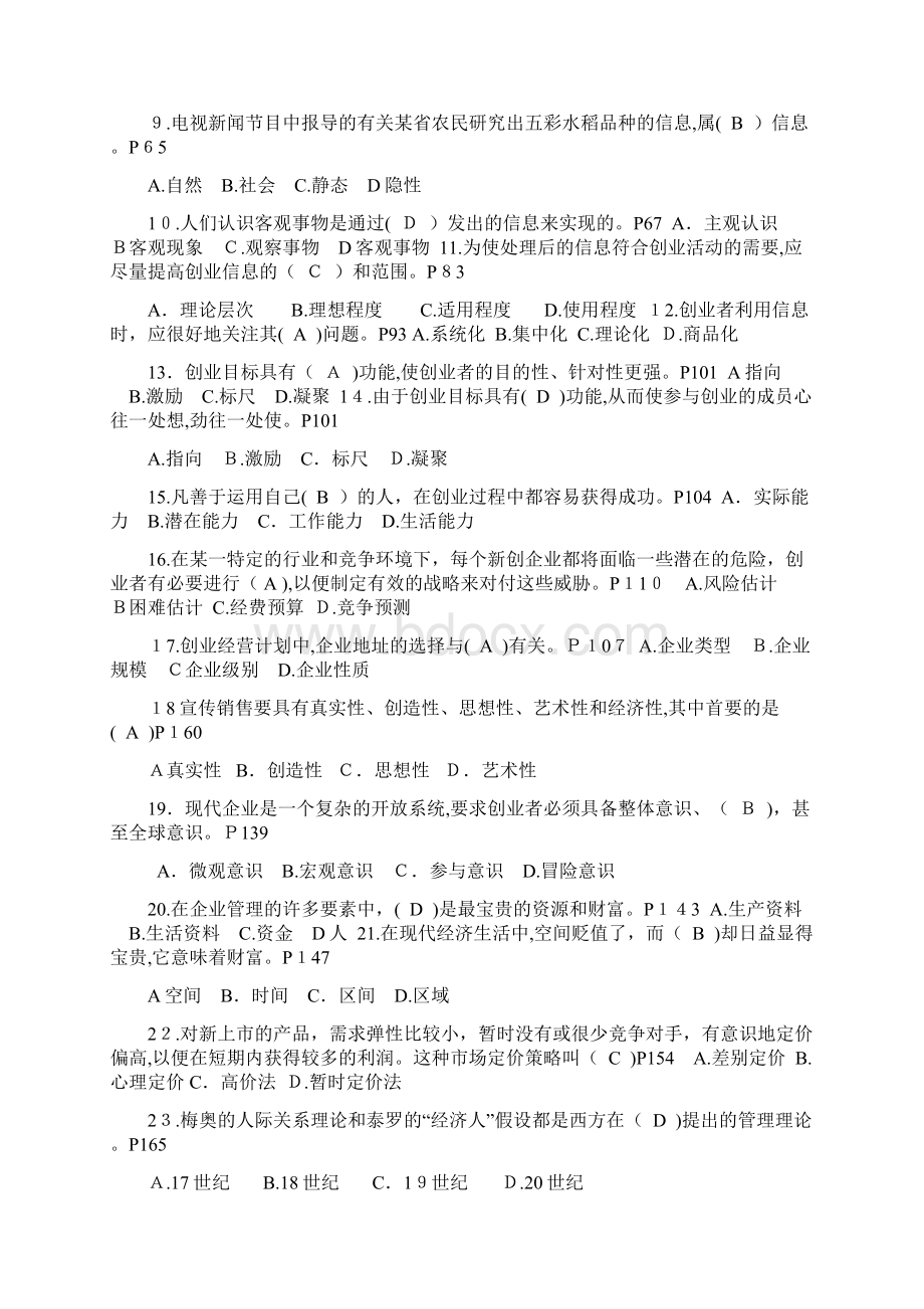 创业教育试题历年真题Word格式文档下载.docx_第2页