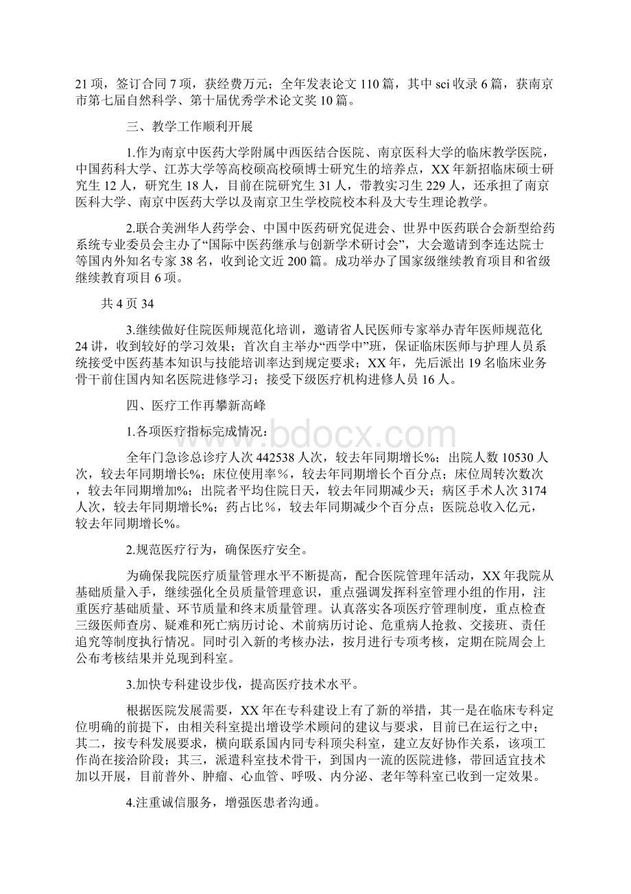 中西医结合科工作总结.docx_第2页