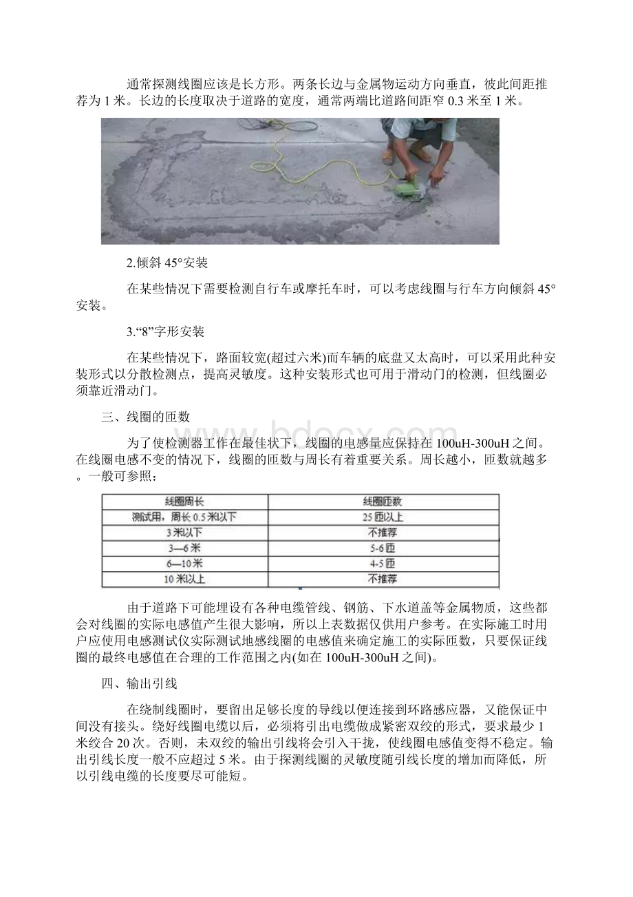 停车场系统中如何埋设地感线圈Word下载.docx_第3页