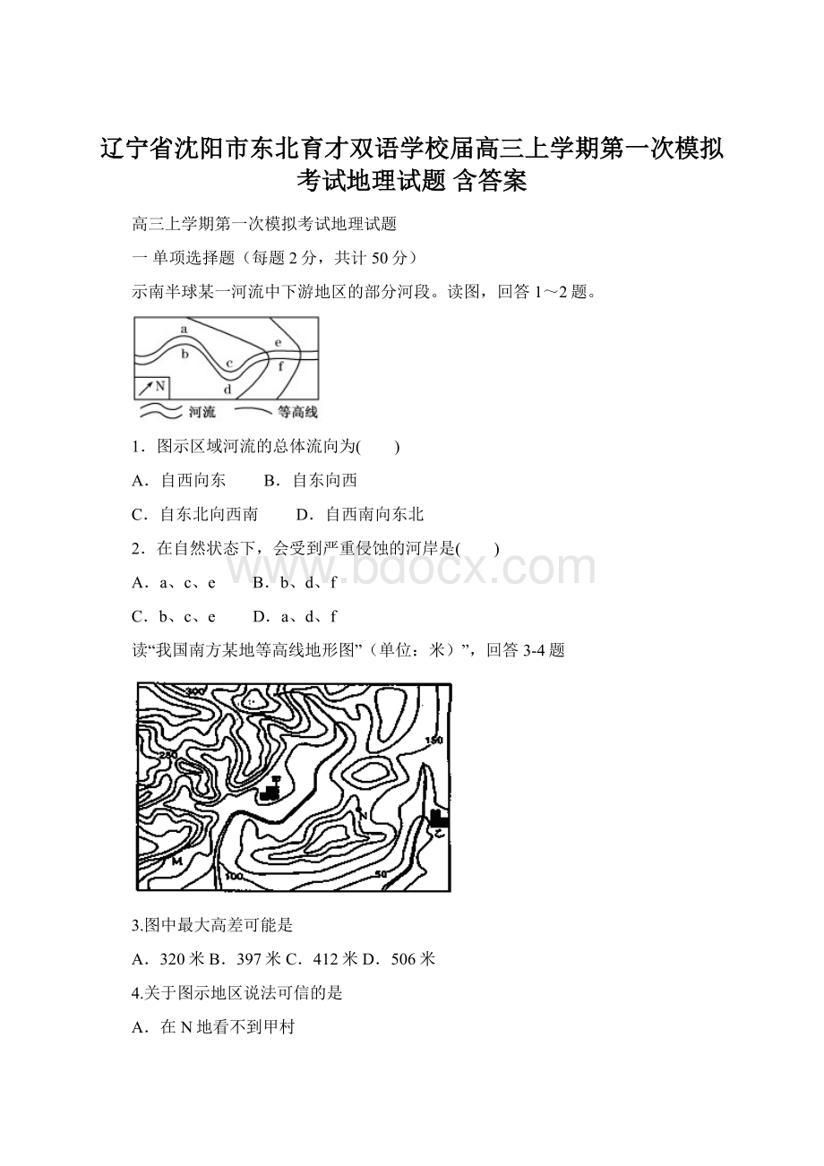 辽宁省沈阳市东北育才双语学校届高三上学期第一次模拟考试地理试题 含答案Word格式.docx_第1页