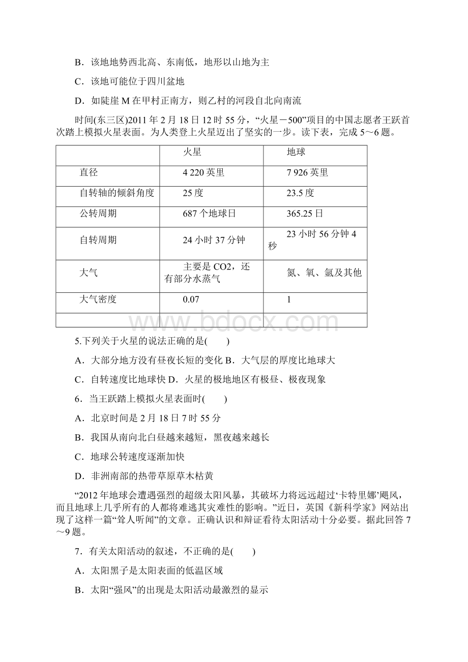 辽宁省沈阳市东北育才双语学校届高三上学期第一次模拟考试地理试题 含答案Word格式.docx_第2页