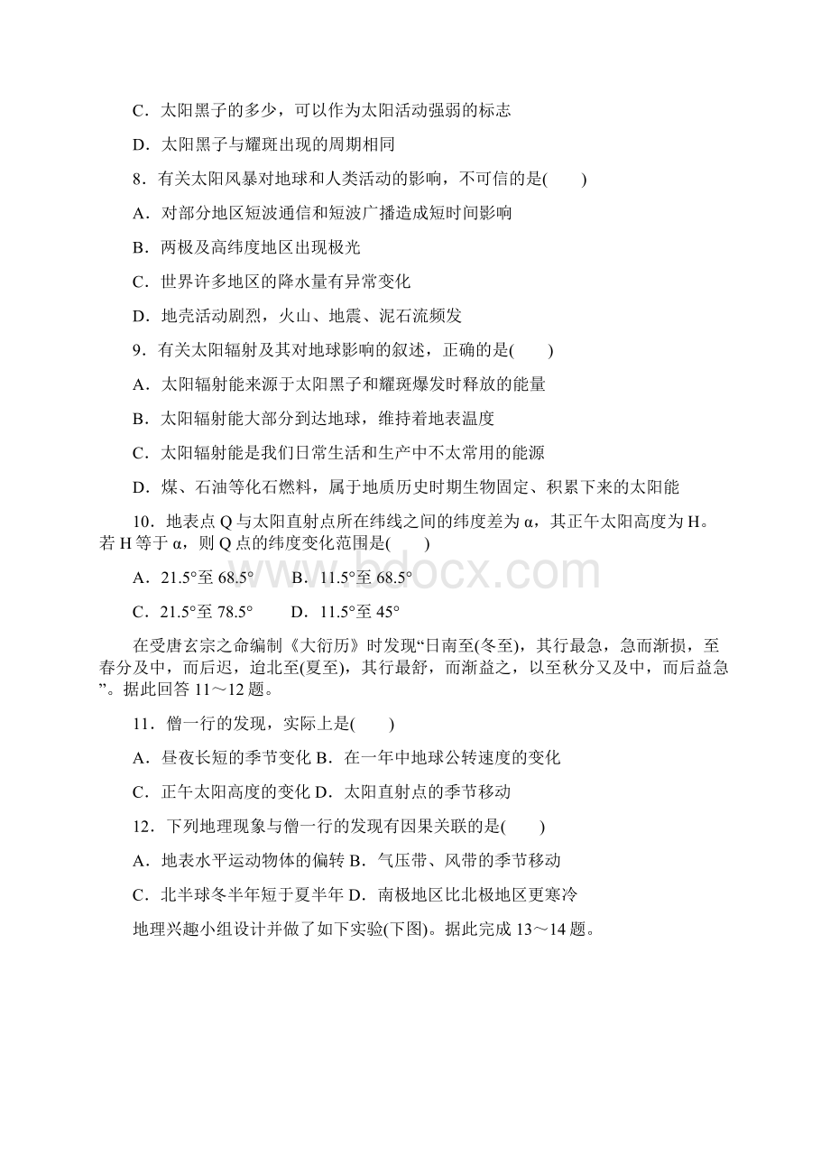 辽宁省沈阳市东北育才双语学校届高三上学期第一次模拟考试地理试题 含答案Word格式.docx_第3页