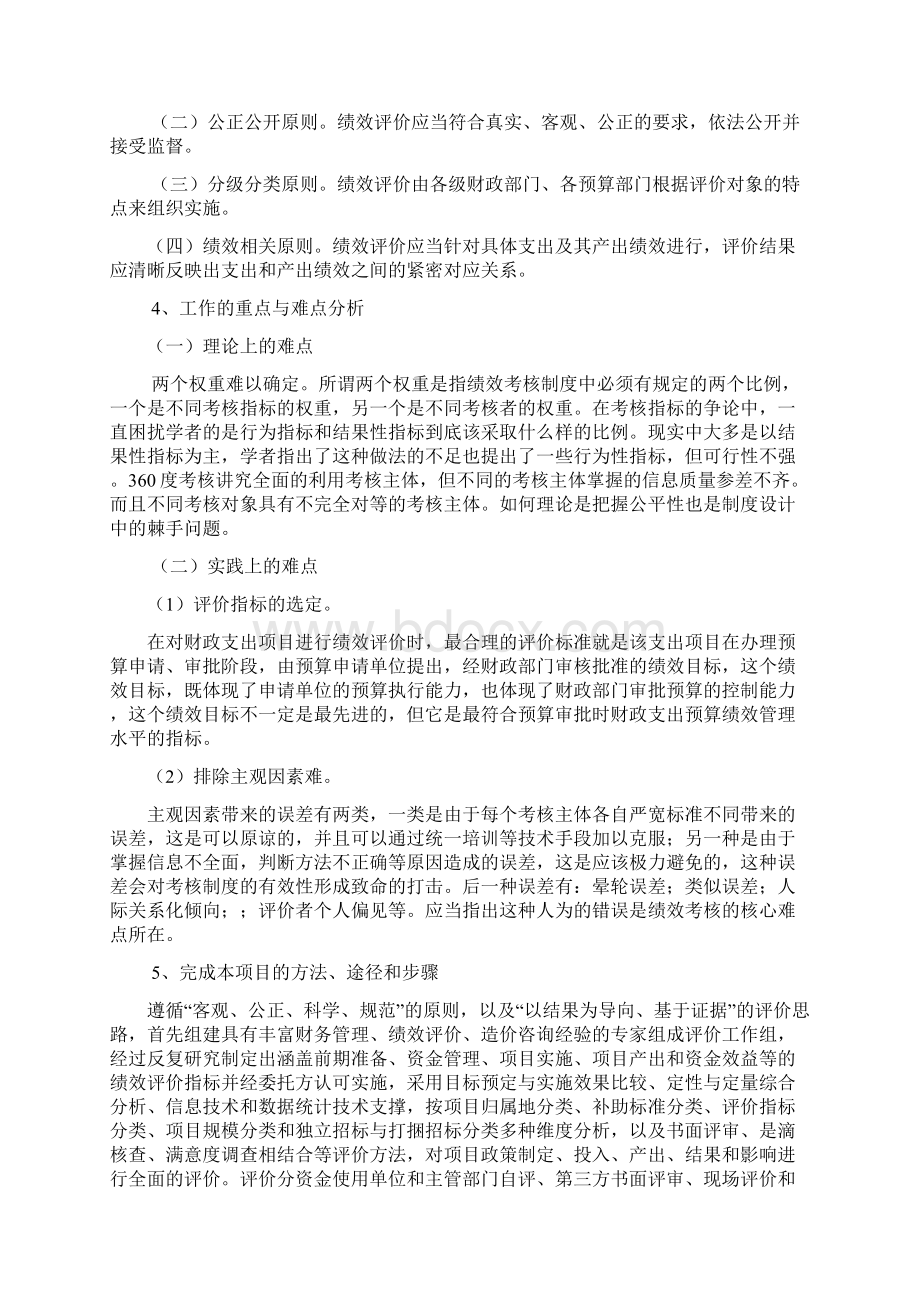 绩效评价服务方案.docx_第2页