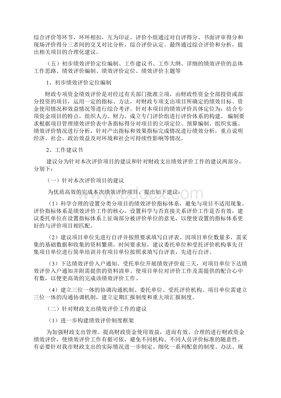 绩效评价服务方案.docx_第3页