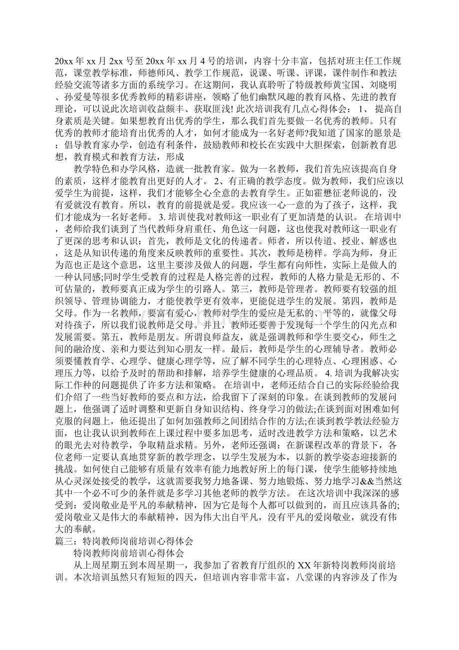 特岗教师岗前培训总结doc.docx_第3页