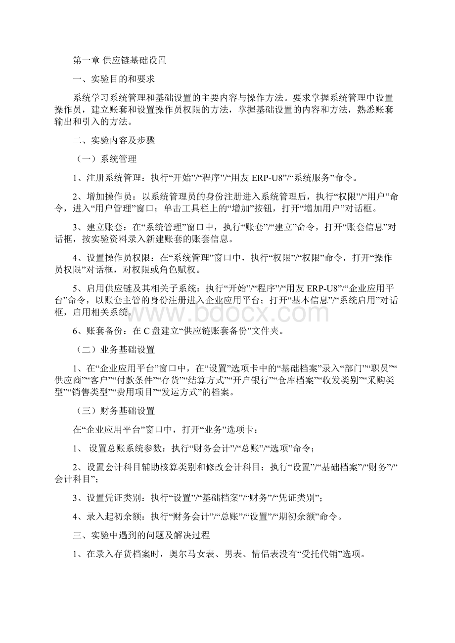 用友ERP供应链管理系统实验报告.docx_第2页