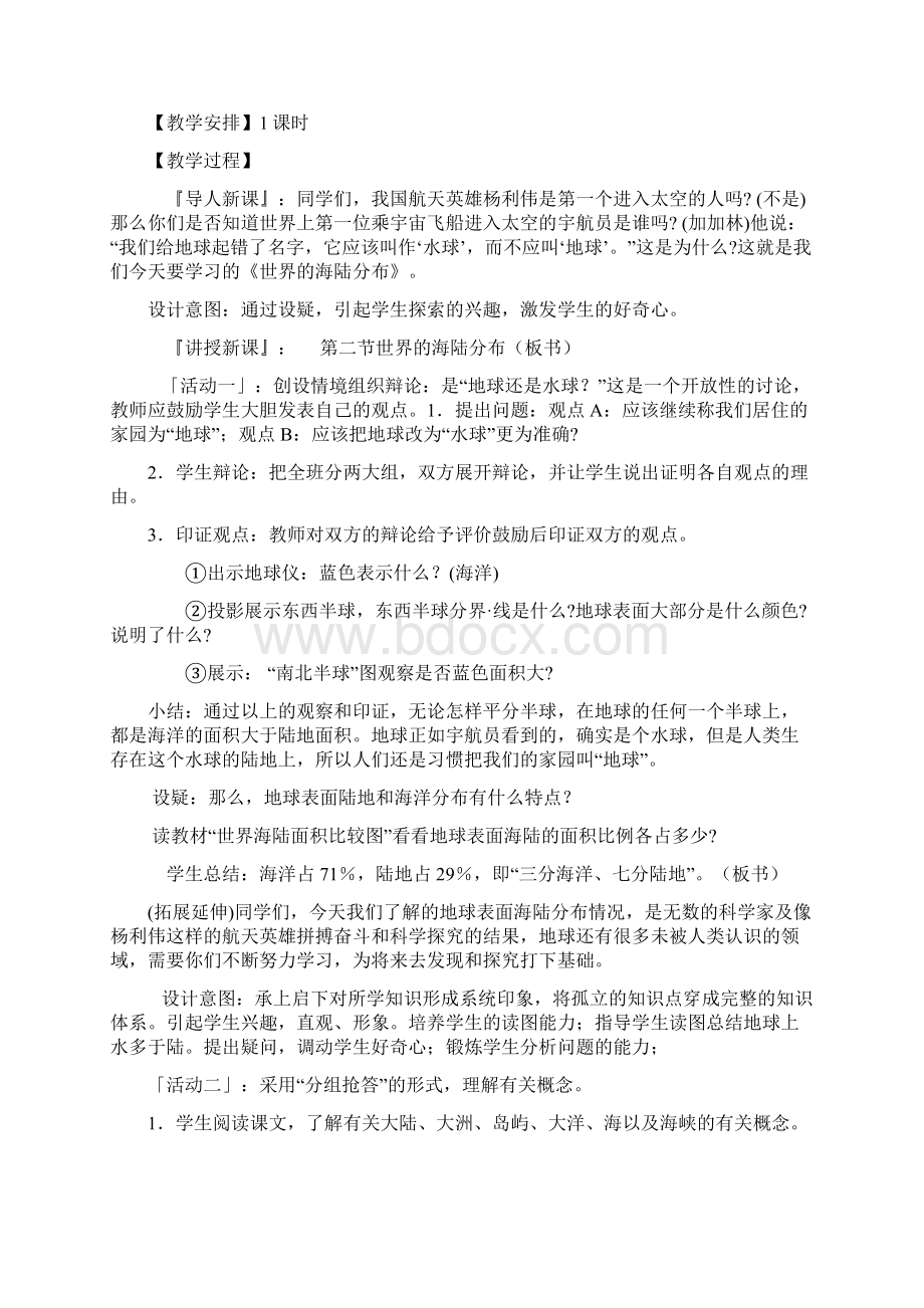 初中地理教学设计与反思Word格式.docx_第2页