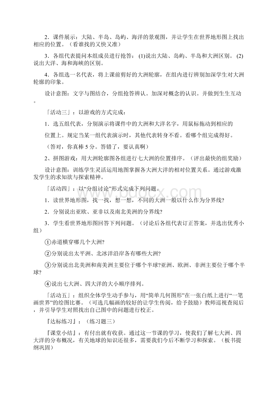 初中地理教学设计与反思Word格式.docx_第3页