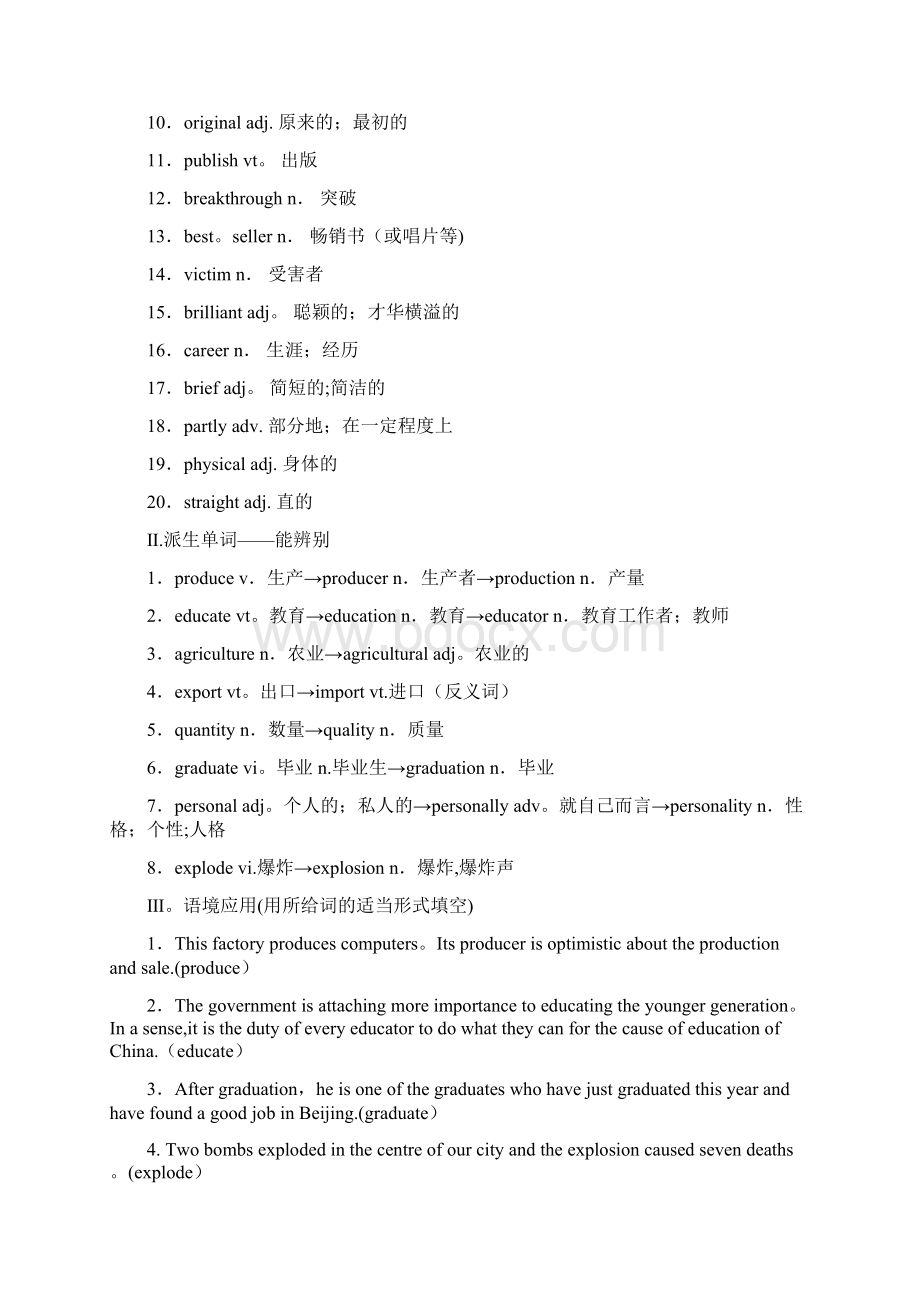 近年版高三英语一轮复习Module4GreatScientists教师用书外研版必修4文档格式.docx_第2页