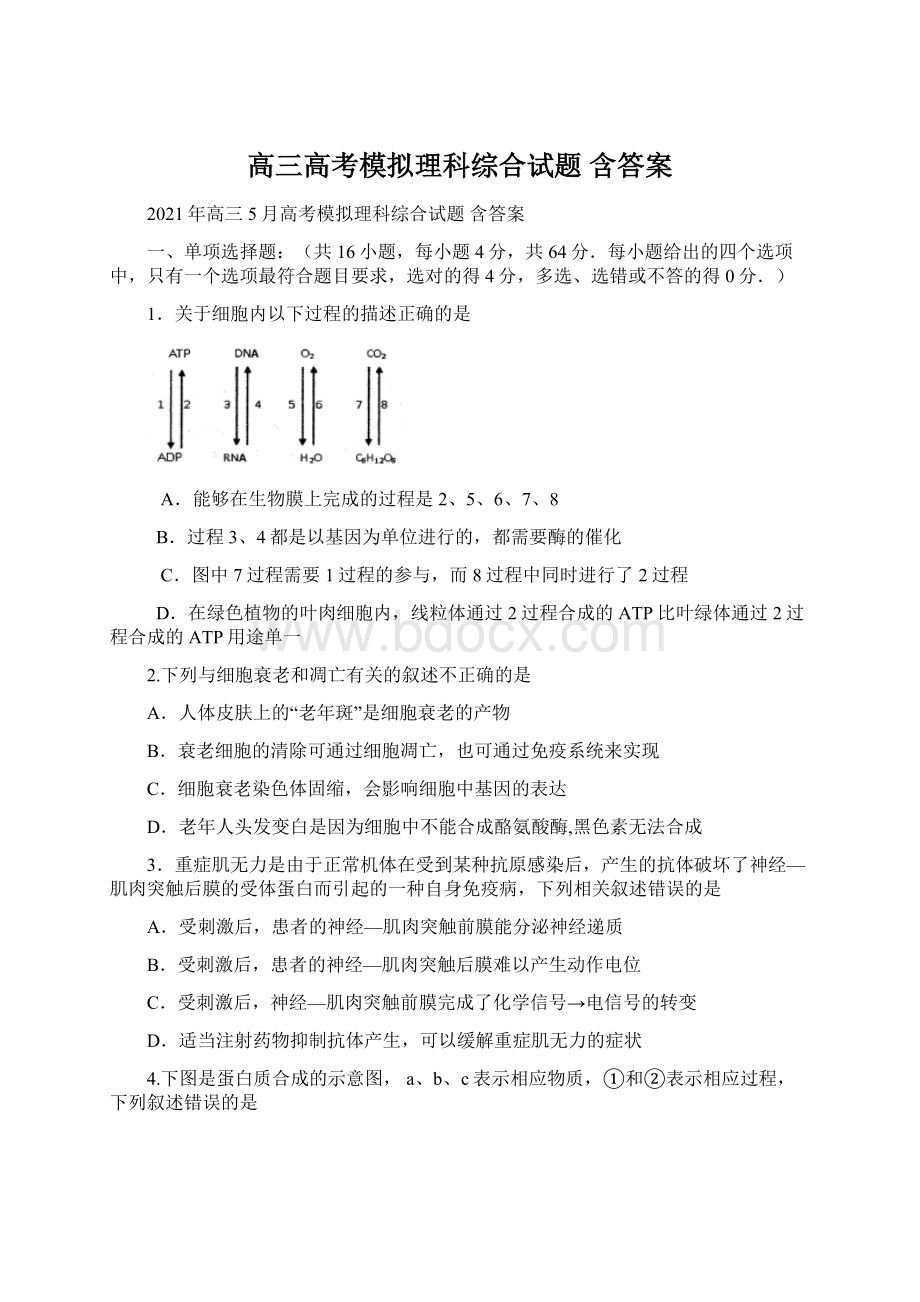 高三高考模拟理科综合试题 含答案Word文件下载.docx