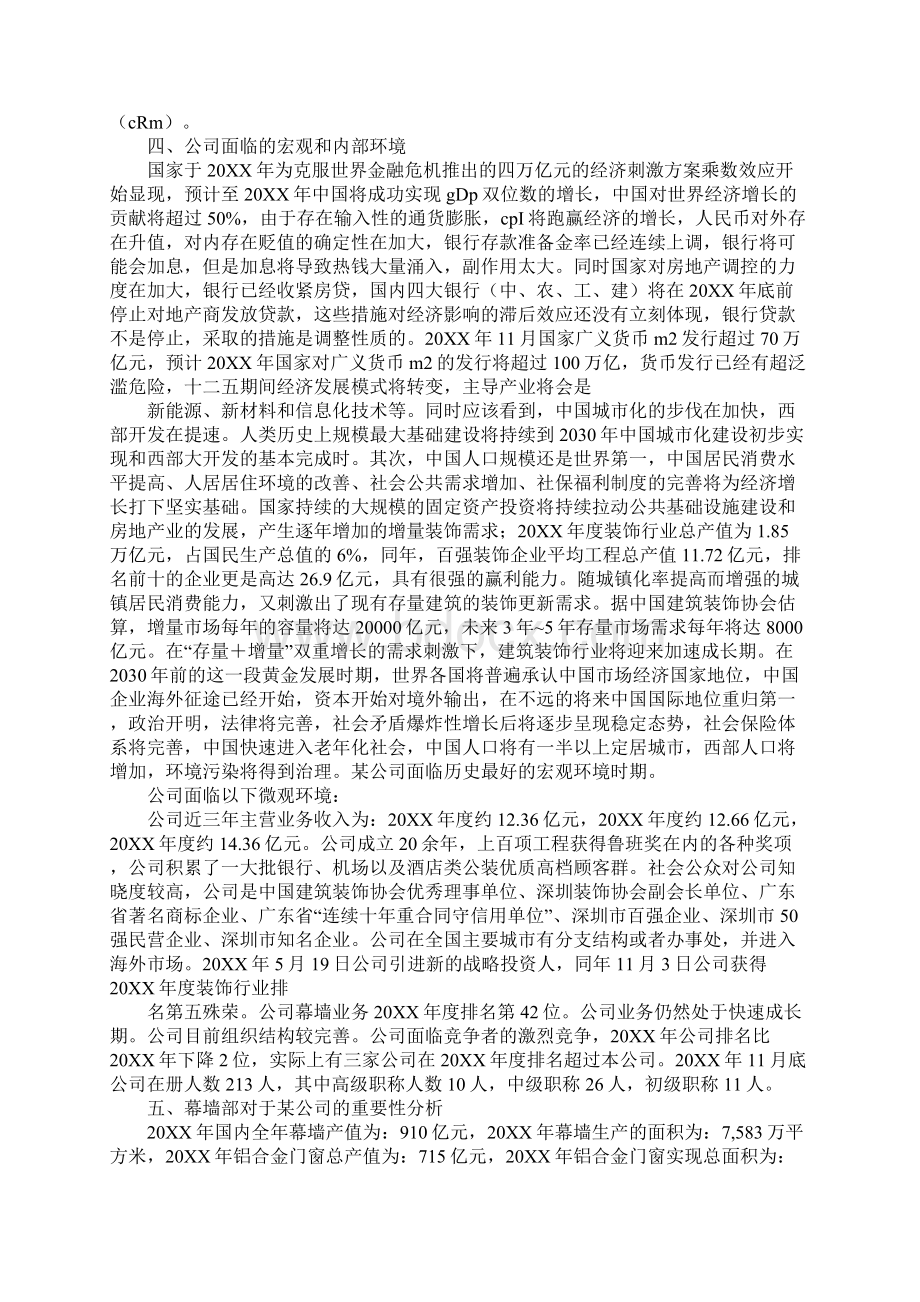 幕墙销售计划.docx_第2页