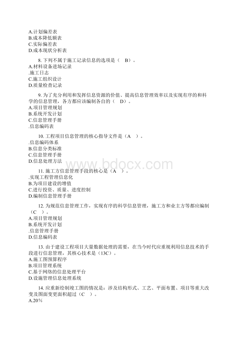 建设工程信息管理试题及答案Word文档下载推荐.docx_第2页