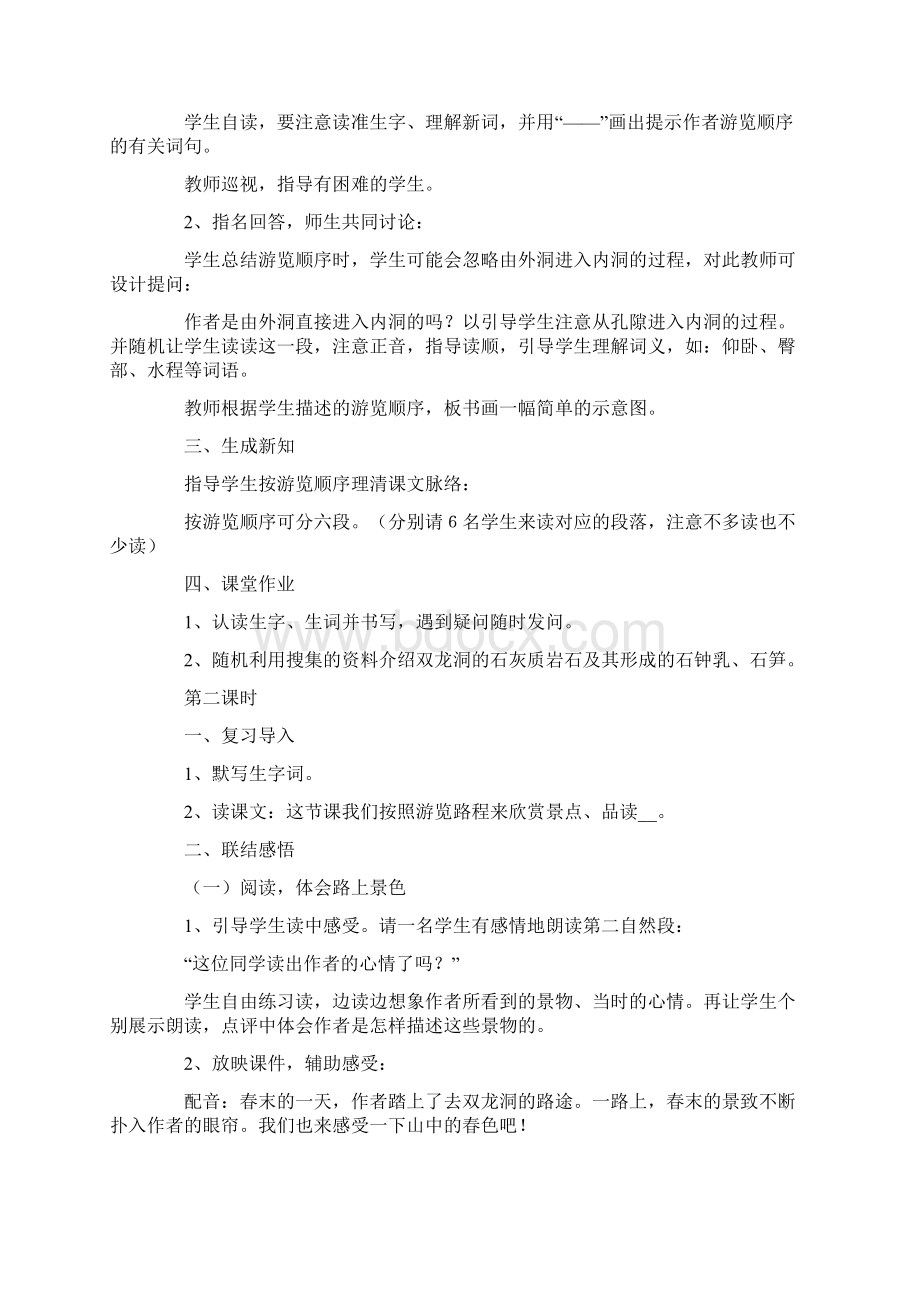 《记金华的双龙洞》优秀教学设计范文Word格式文档下载.docx_第2页