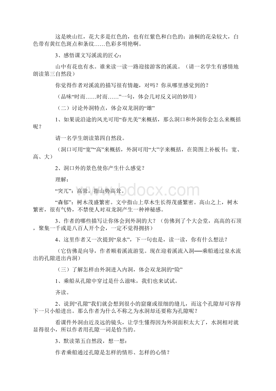 《记金华的双龙洞》优秀教学设计范文Word格式文档下载.docx_第3页