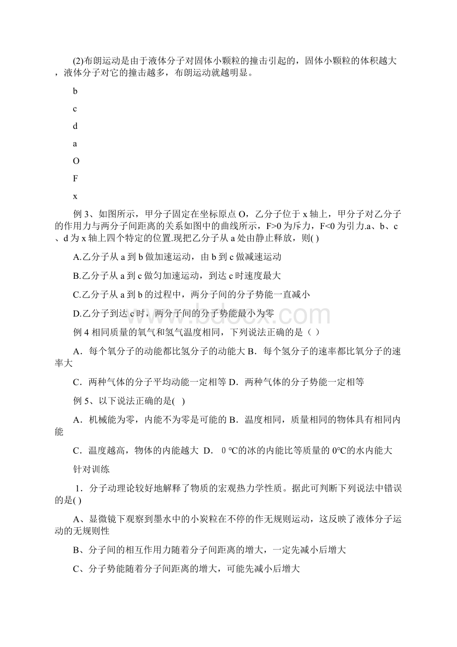 高中物理选修34知识点总结good.docx_第2页