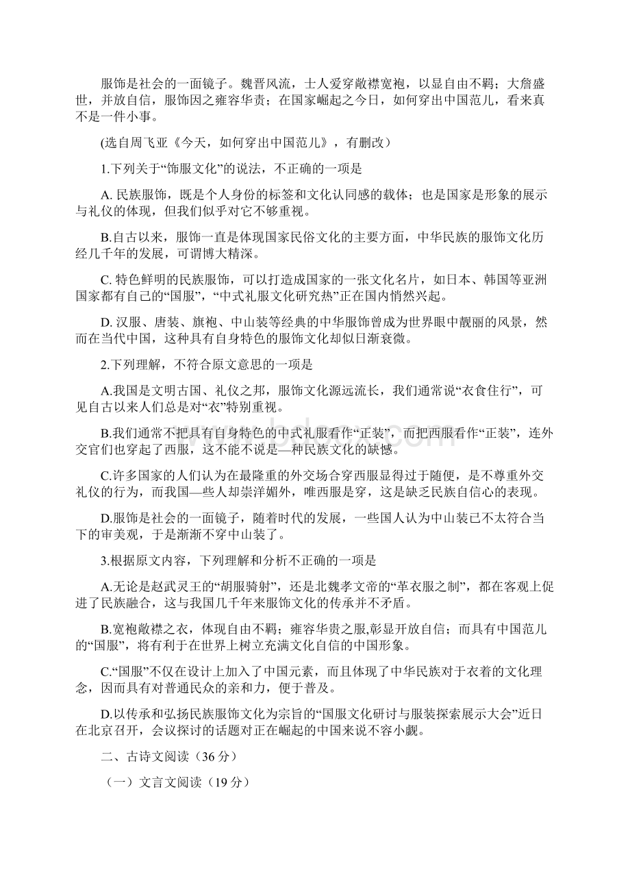 陕西高考模拟试题及答案.docx_第2页