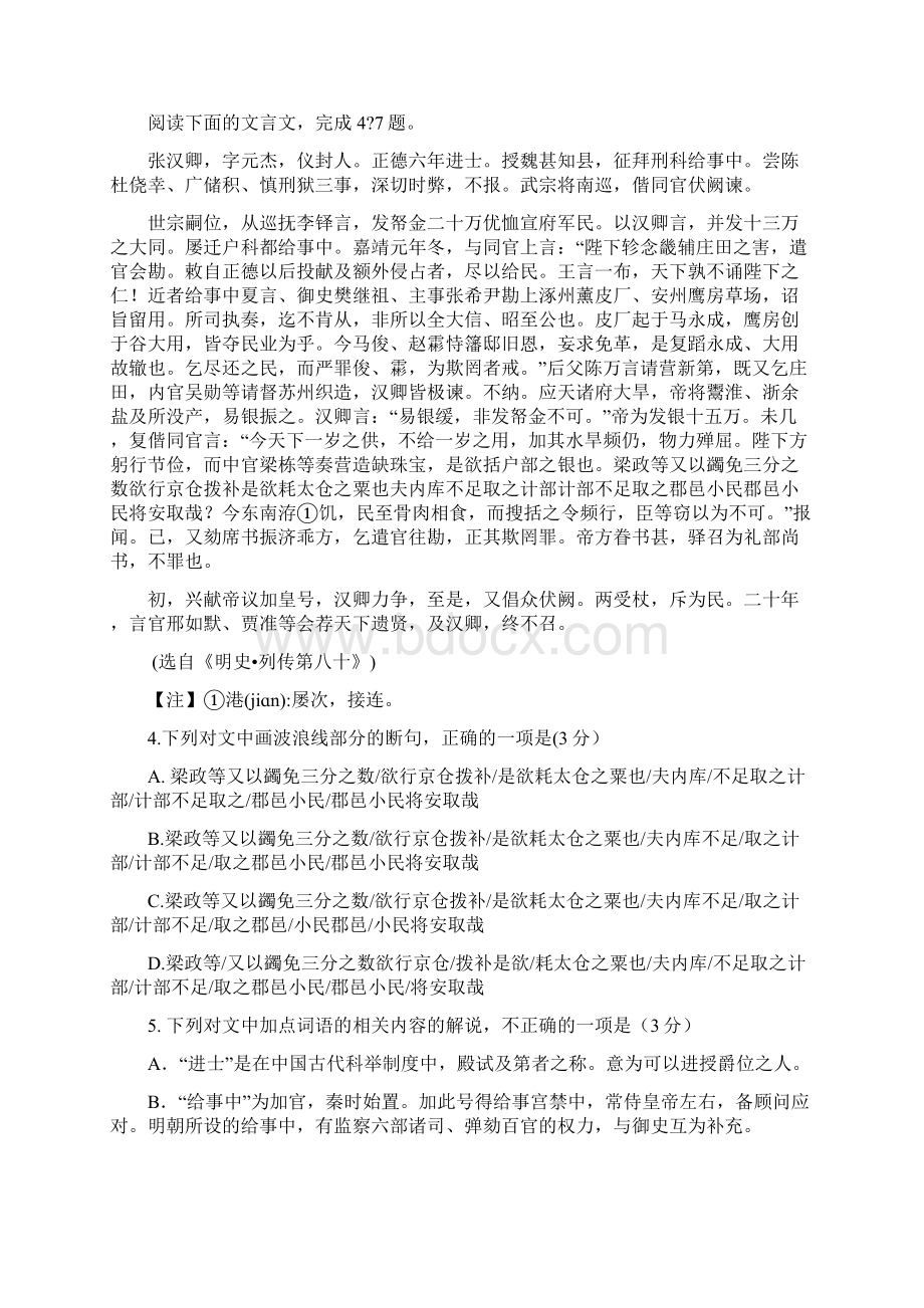 陕西高考模拟试题及答案.docx_第3页