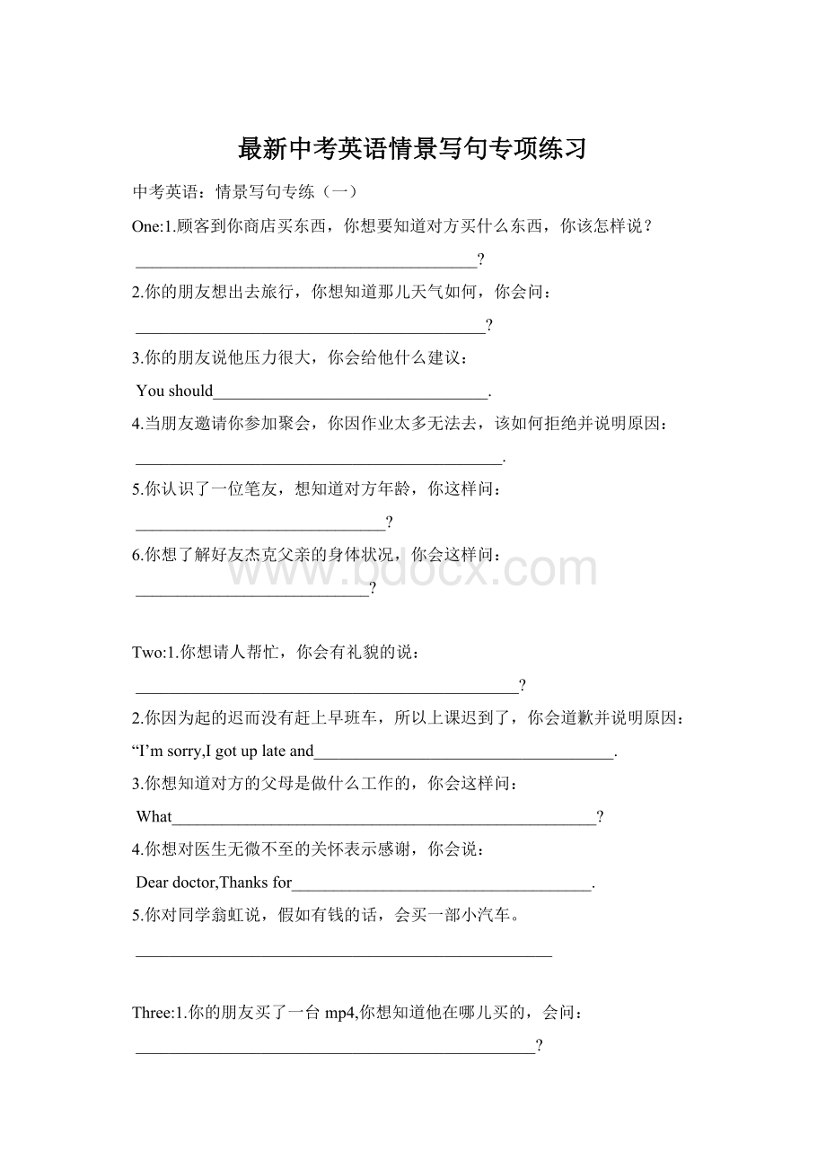 最新中考英语情景写句专项练习Word格式.docx_第1页