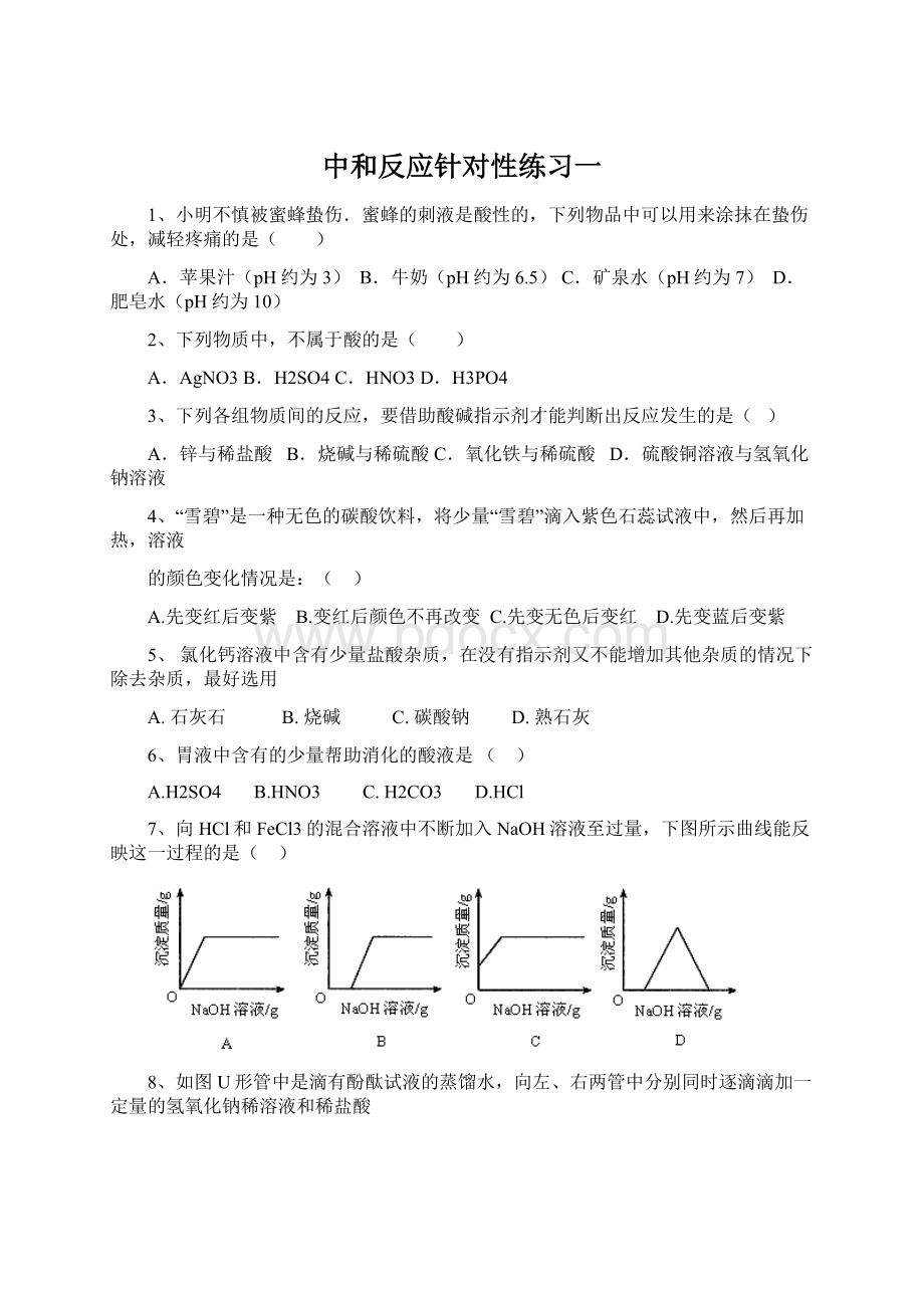 中和反应针对性练习一.docx_第1页